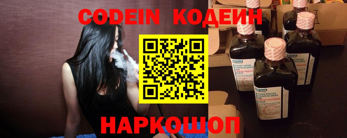 Егорьевск  Кодеин напиток Lean (лин)  Вход с VPN 