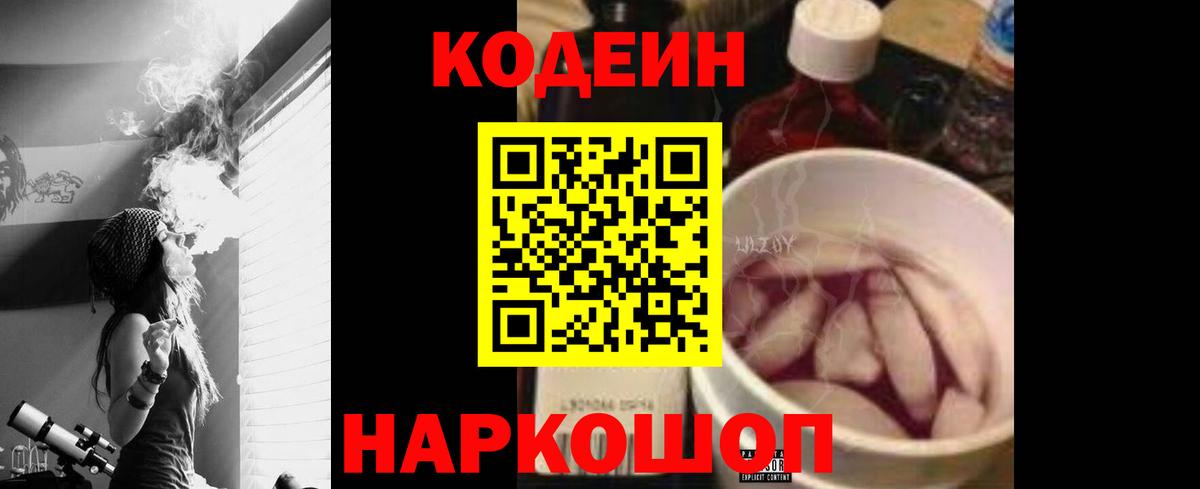 Codein Purple Drank Егорьевск