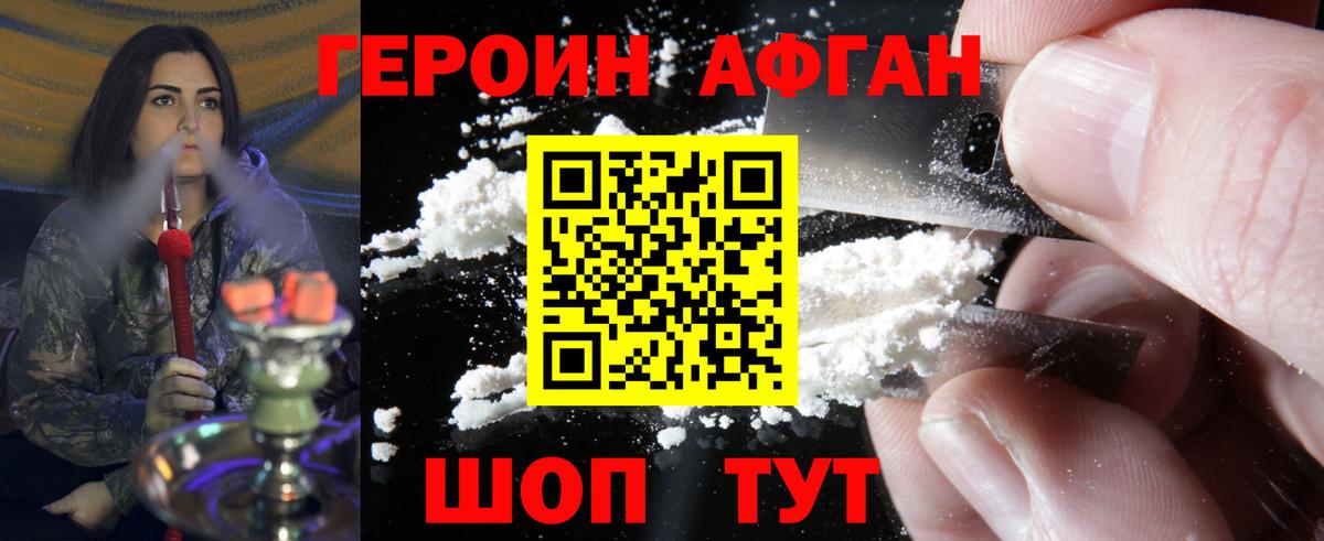 Героин герыч Егорьевск