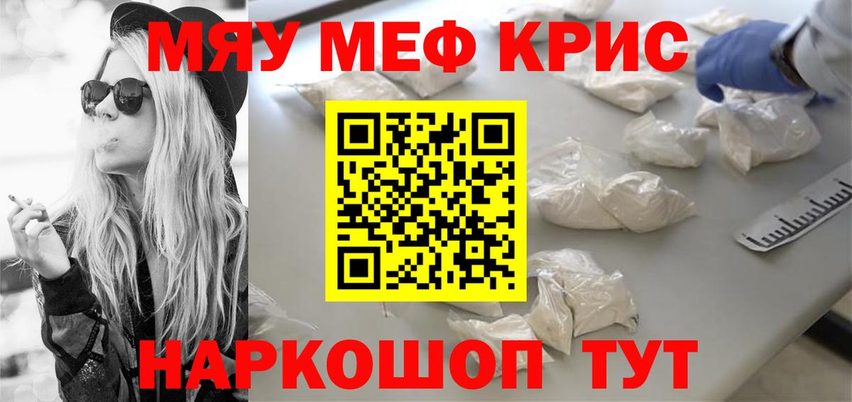 Меф мяу мяу мука Егорьевск