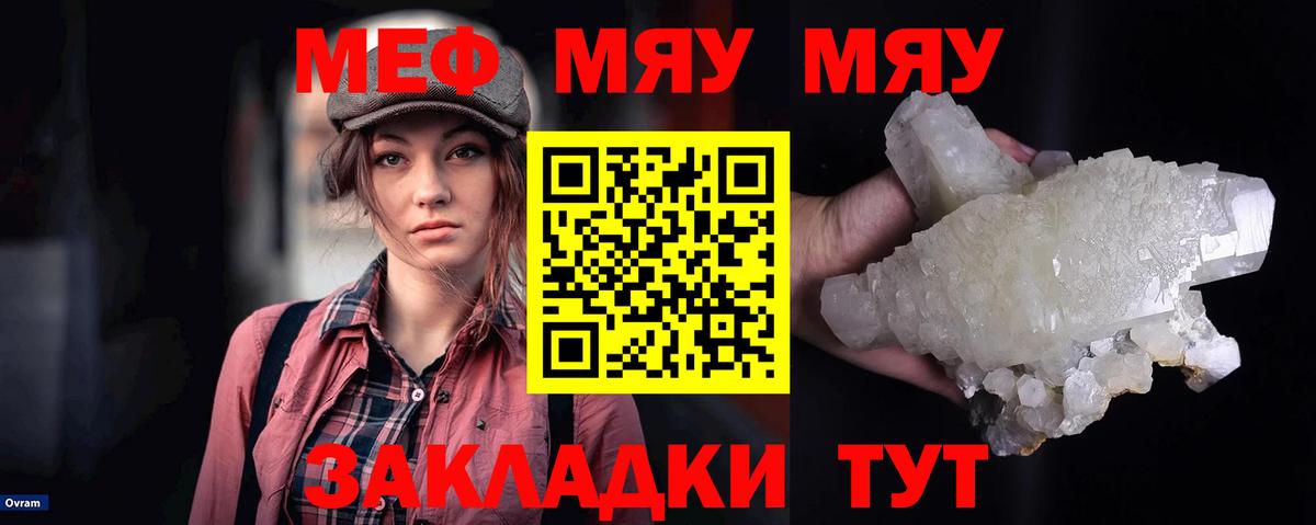 МЯУ-МЯУ мяу мяу  МЕФ 4 MMC  МЯУ-МЯУ  Егорьевск  Вход с VPN 