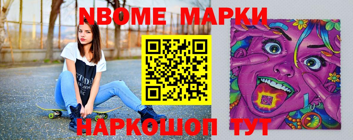 Наркотические марки  Вход с VPN  Егорьевск  Марки N-bome 1,8мг 